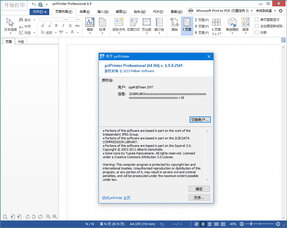 priPrinter Professional v7.0.0.2608-云享网创
