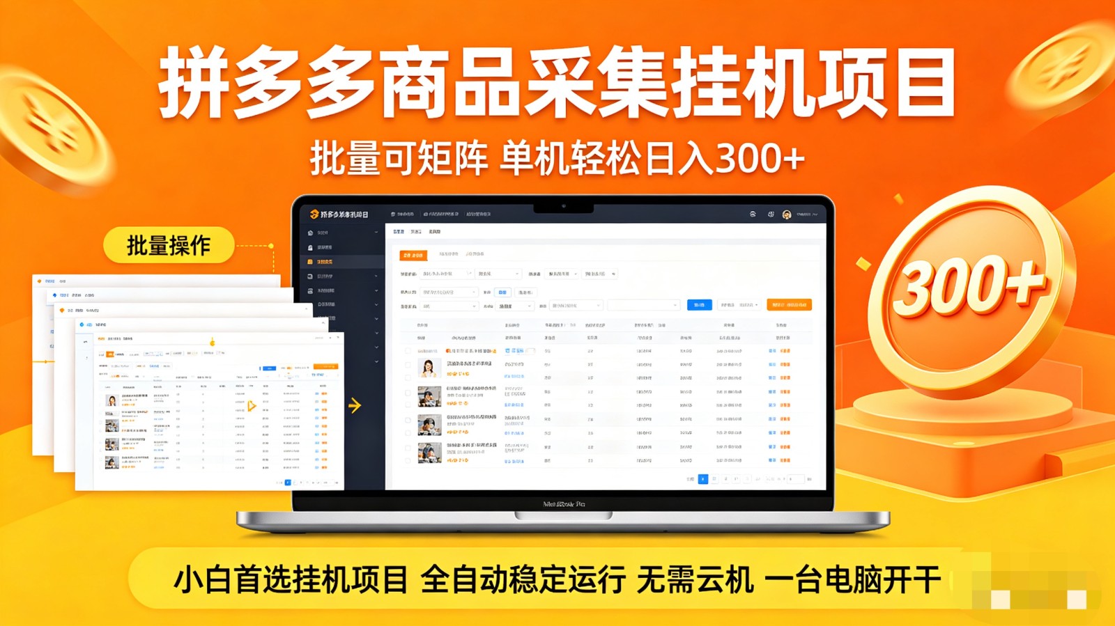 拼多多商品采集全自动挂机玩法 批量可矩阵 单机轻松日入300+-云享网创