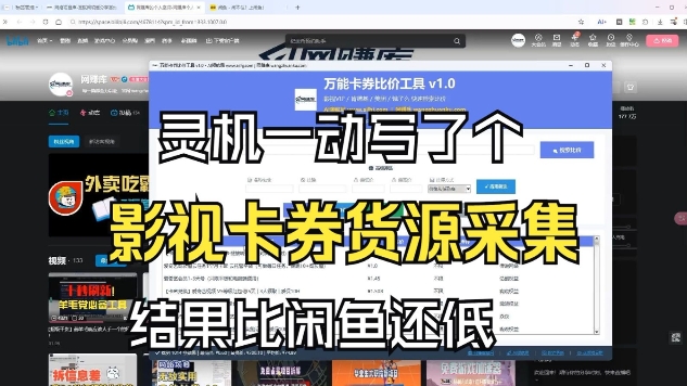 影视卡券采集系统，比闲鱼价格还低-云享网创