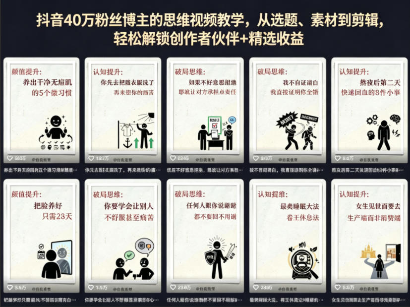 抖音40W粉丝博主的思维视频教学，从选题、素材到剪辑，轻松解锁创作者伙伴+精选收益-云享网创