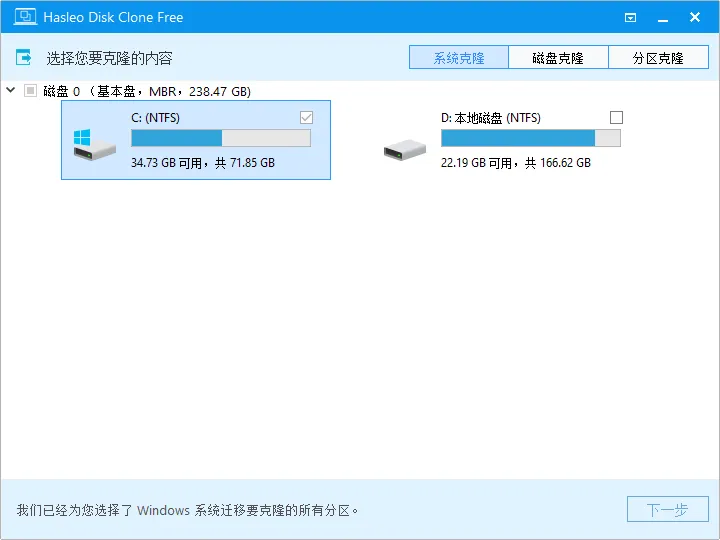 Hasleo Disk Clone(免费磁盘克隆工具)-云享网创