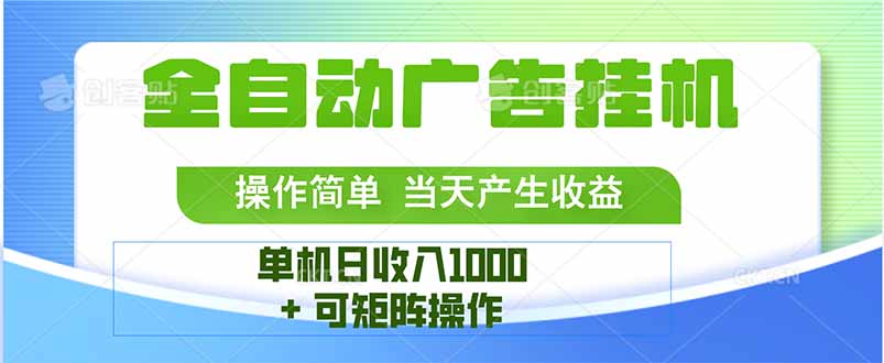 最新全自动mistplay 操作简单，单机当天收益1000+，收益无上限，可矩…-云享网创