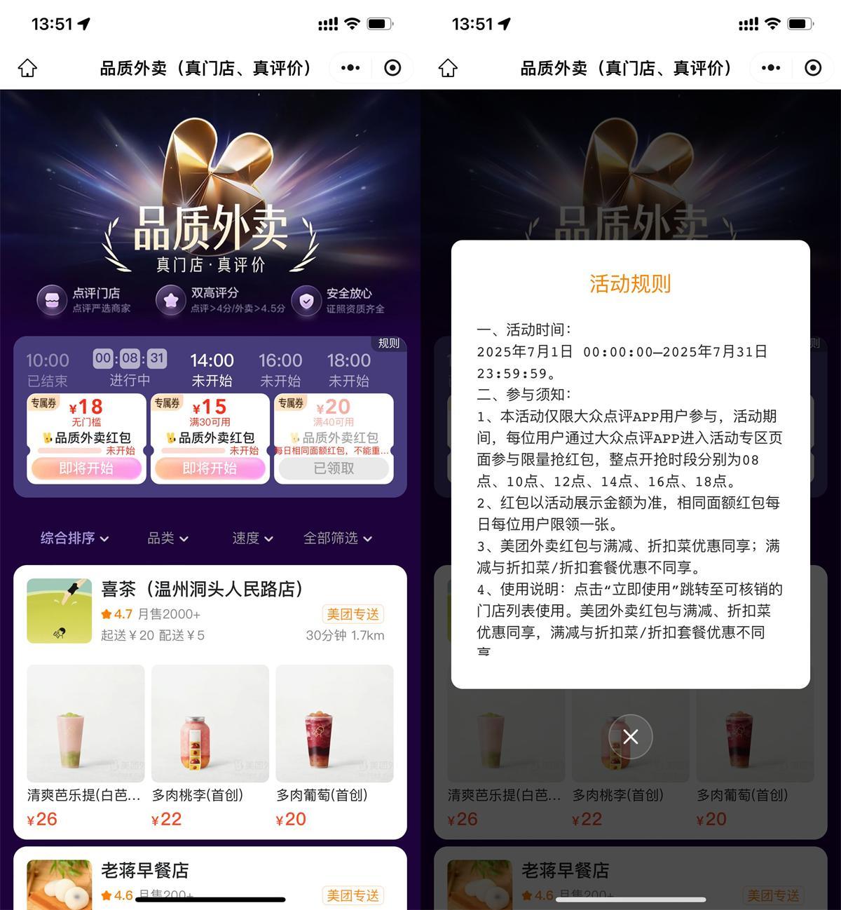 美团每天抢18-18亓外卖神券-云享网创
