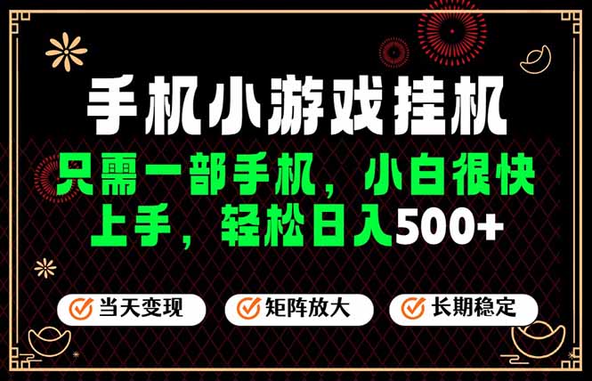 26年最新风口,一部手机也可实现财富自由!每天十几分钟轻松日入500+,长期稳定,可矩阵放大!-云享网创