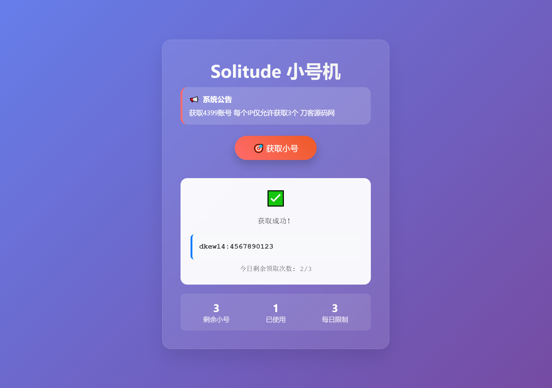 小号分发 卡密分发系统网站源码 轻量化-云享网创