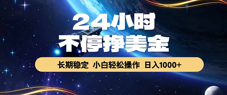 EA黄金量化，24小时不间断挣美金，绿色稳定，日入1000+-云享网创