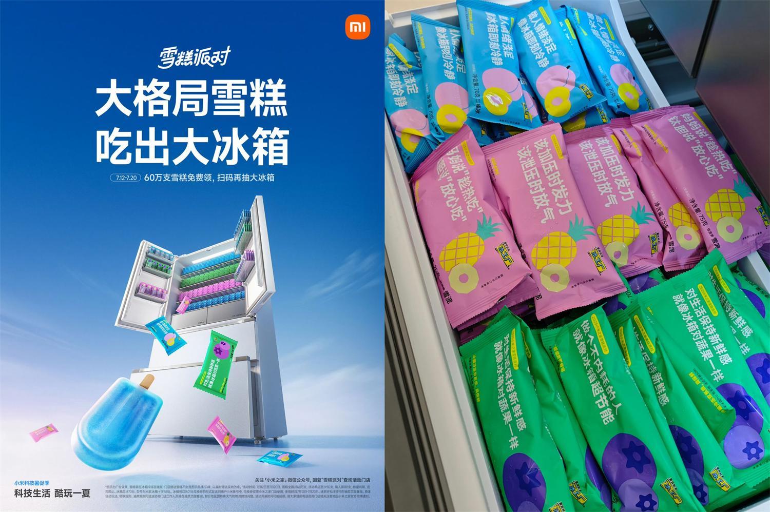 小米之家到店免费领雪糕一支-云享网创