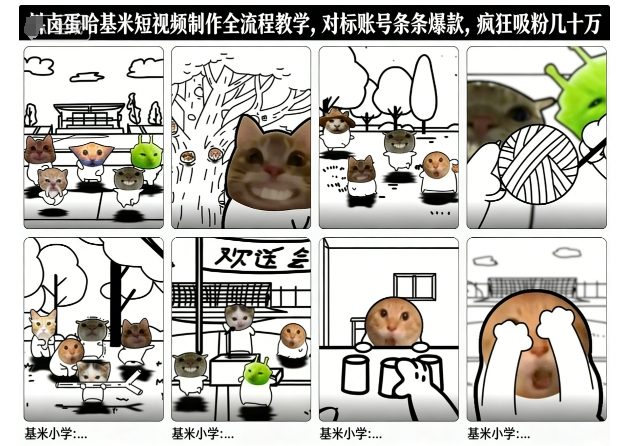 卤蛋哈基米短视频制作全流程教学,条条爆款,疯狂吸粉几十万-云享网创