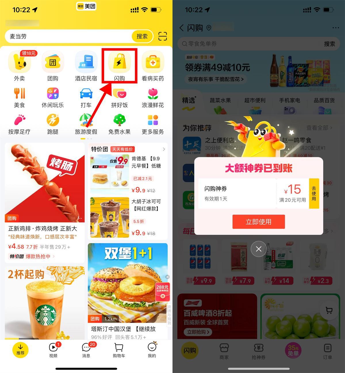 美团部分人领20-15亓闪购券-云享网创