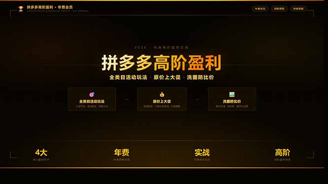 拼多多高阶盈利年费会员(更新3月31-云享网创
