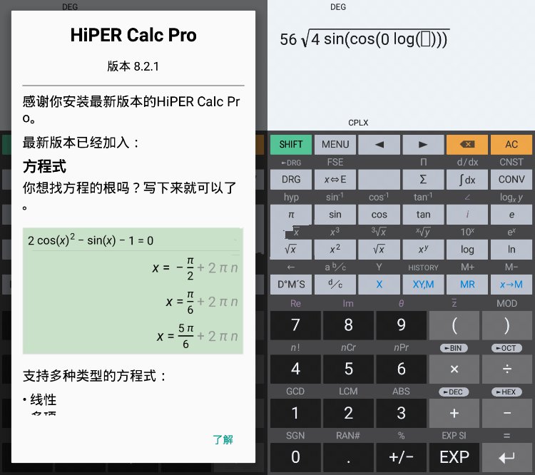 安卓艾泰计算器 HiPER v11.2.3 解锁版-云享网创