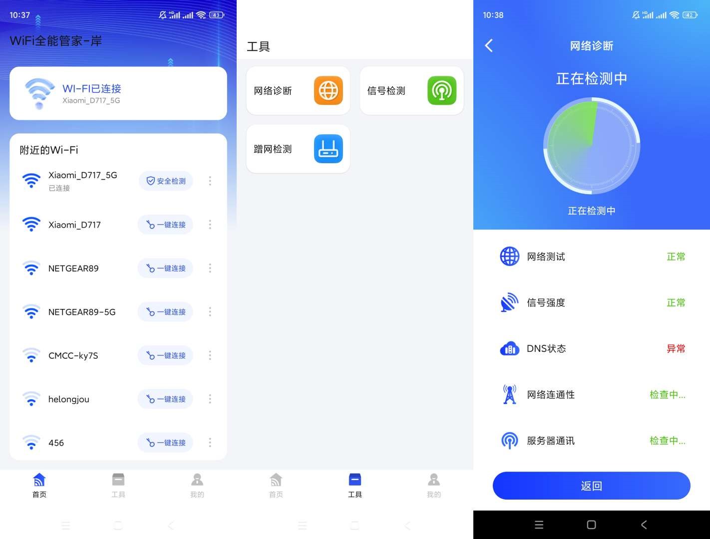 WiFi全能管家v1.1.4纯净版-云享网创