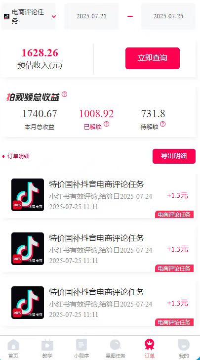 图片[2]-一天轻松3000+，抖音国补福利！评论就有钱，还有额外躺赚！-云享网创