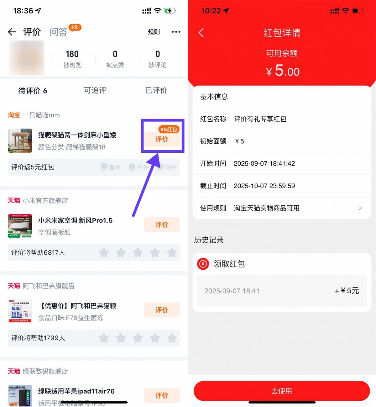淘宝评价有礼可得1~5亓红包-云享网创