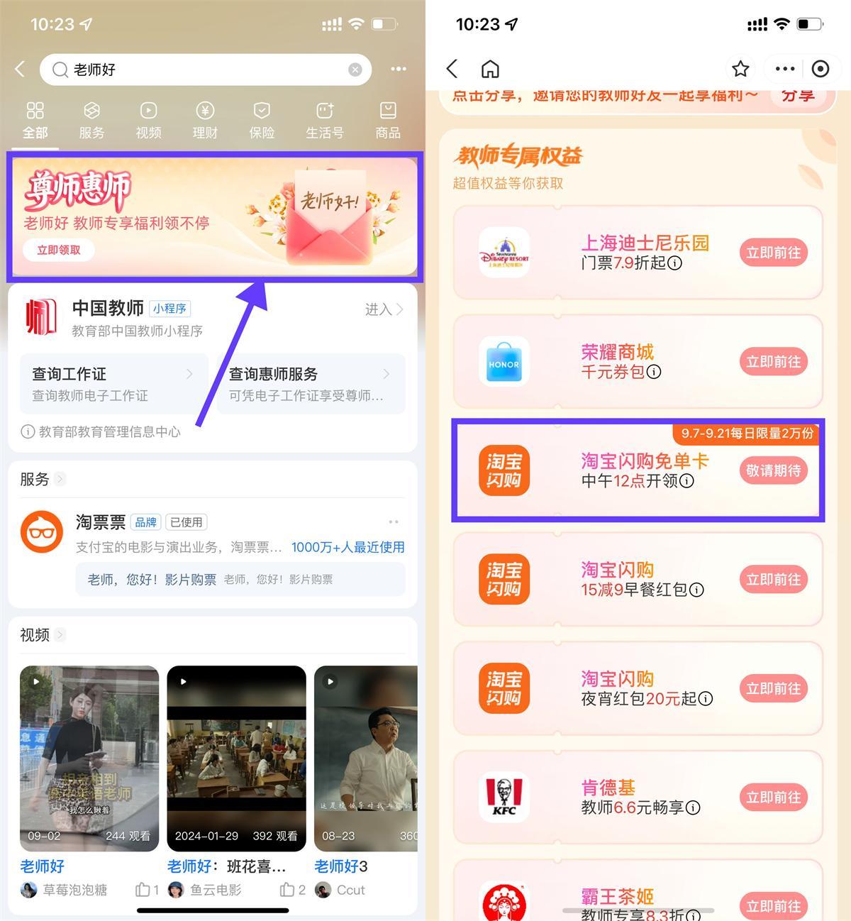 淘宝闪购教师每天抢2万份免单-云享网创