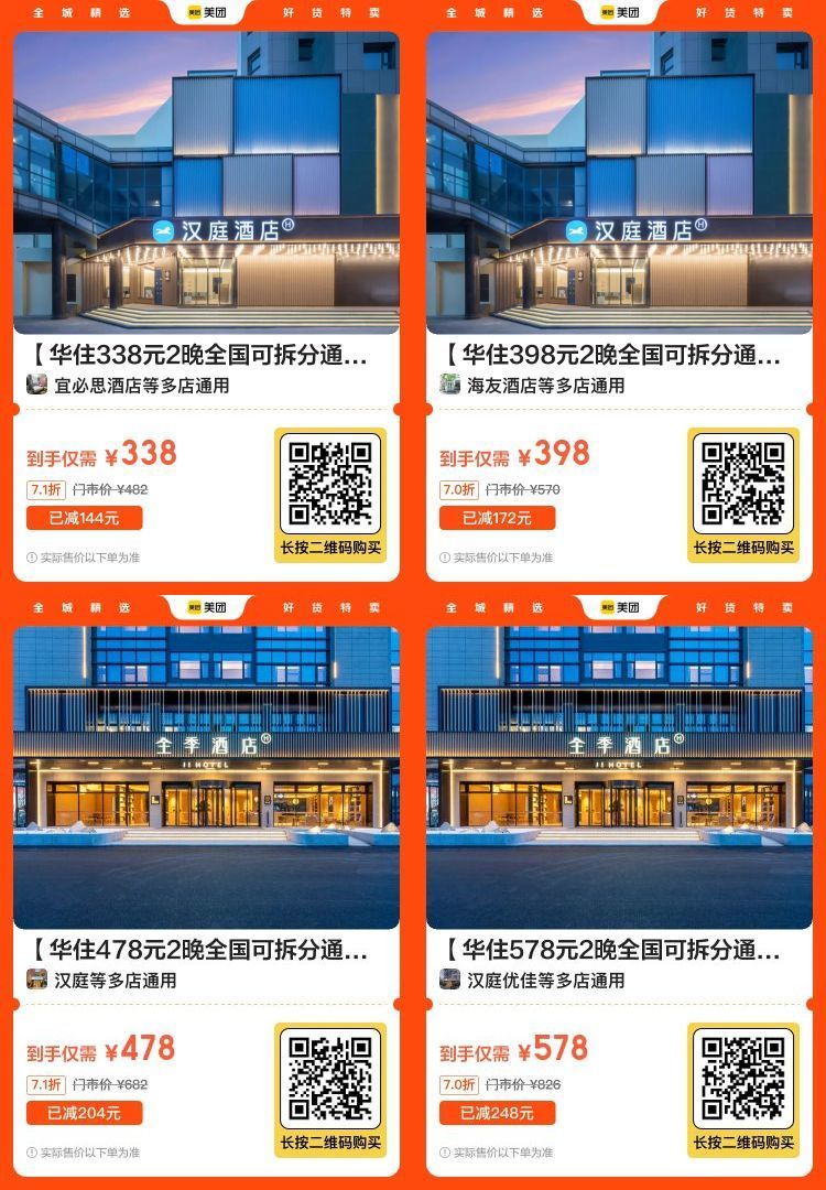 美团酒店好价！折半价拿下！-云享网创