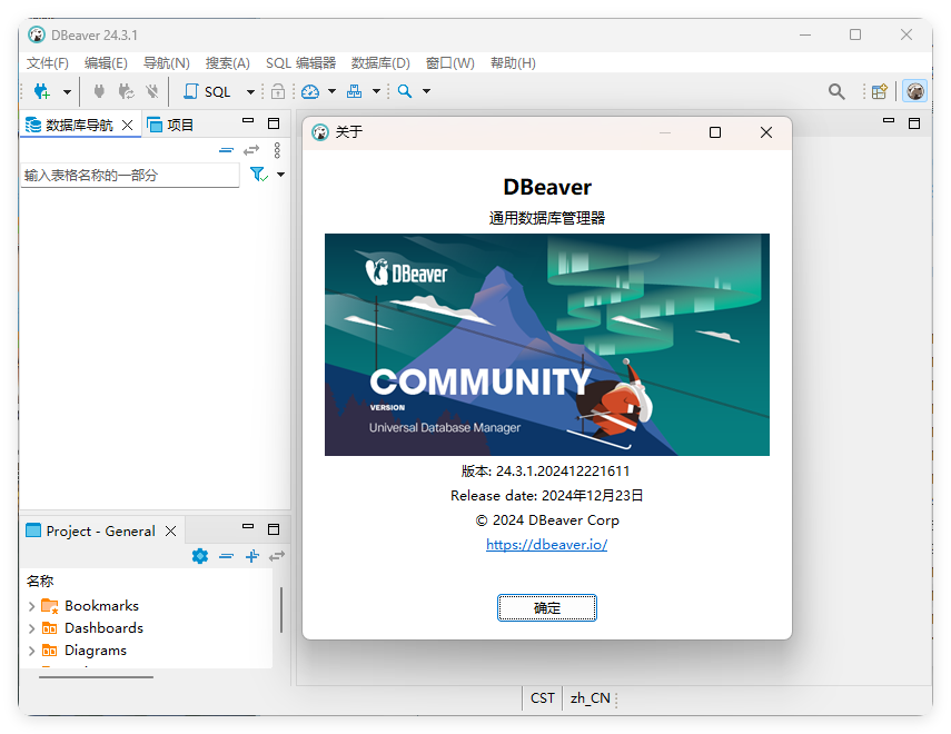 Dbeaver community v25.1.2绿色版-云享网创