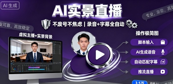 宝子哥9月20日线下课，AI实景直播，不废号不焦虑(录音+字幕)-云享网创