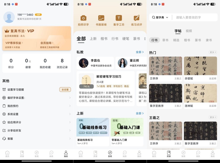 复真书法4.2.5解锁会员专业书法学习工具-云享网创