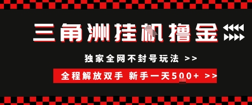 三角洲全自动挂G撸金，新手轻松一天5张+，无脑搬砖【揭秘】-云享网创