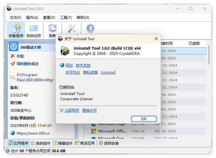 Uninstall Tool v3.8.0.5730便携版-云享网创