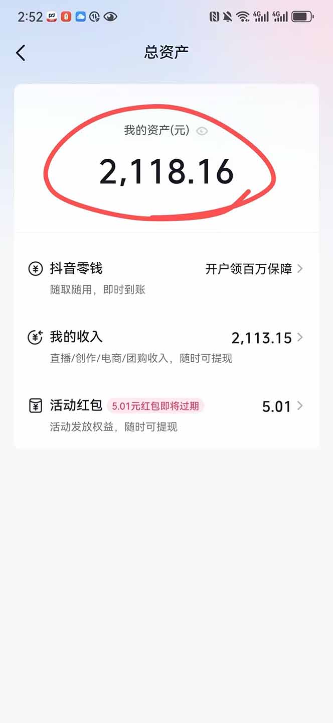 图片[1]-抖音无人撸礼物8.0玩法 全新风口 见效果快 全无人 单号当天产出2000+-云享网创
