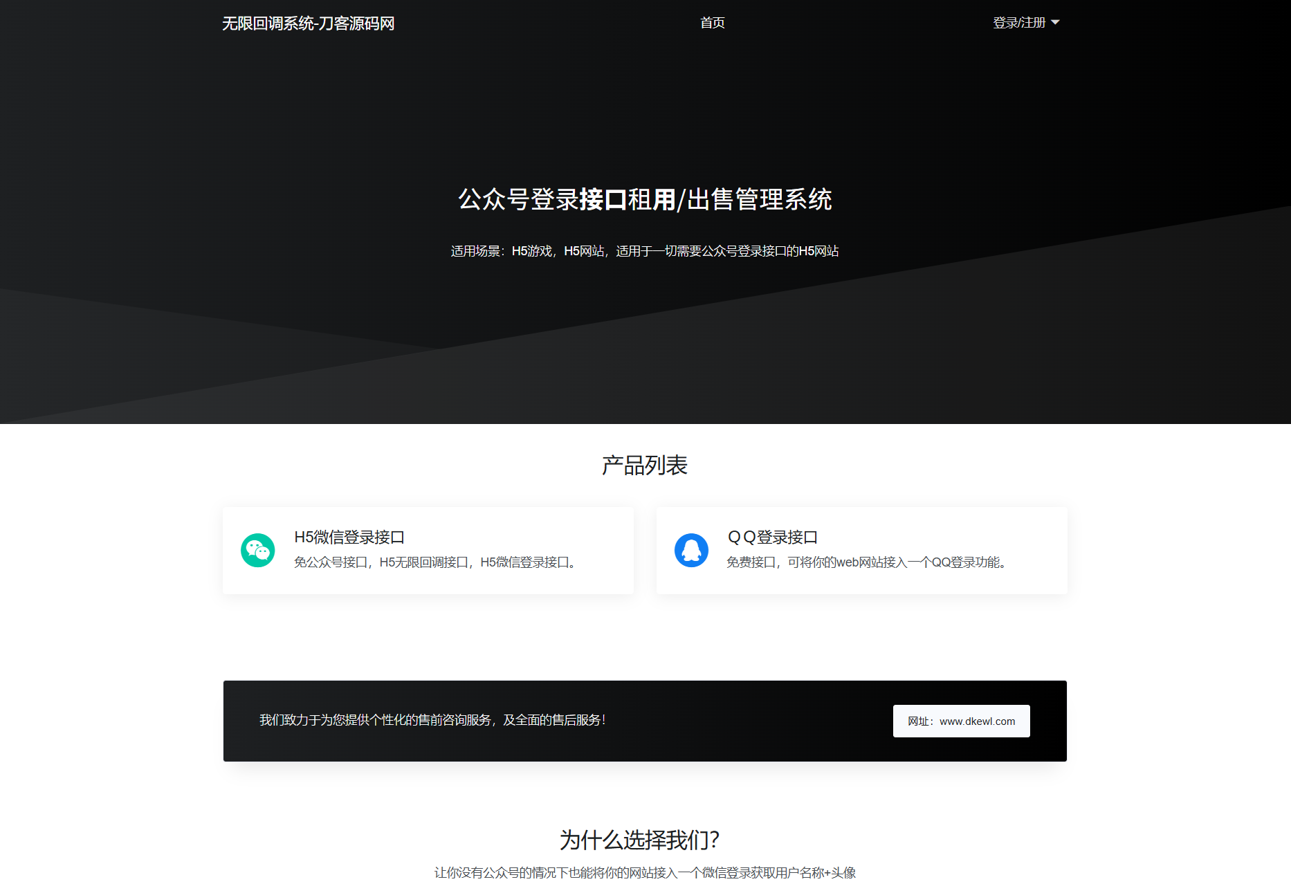 最新公众号无限回调系统源码/去后门修复版/全开源-云享网创