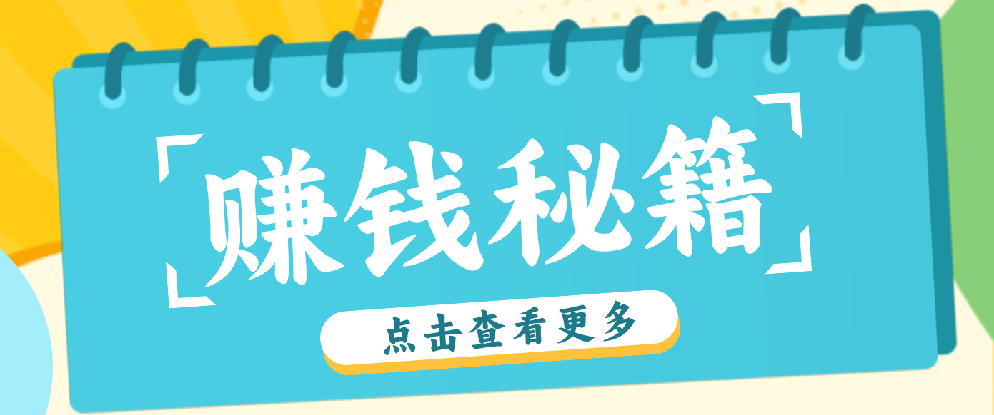 0粉丝也能赚钱！剪映旗下软件剪小映的推广活动，拉新5元/单月入近3000+-云享网创
