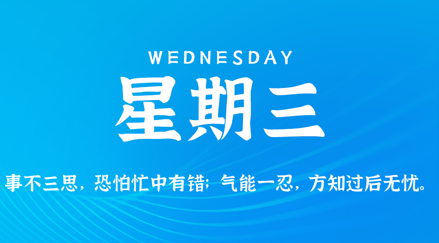 2025年07月09日新闻早讯，每天60s读懂世界-云享网创