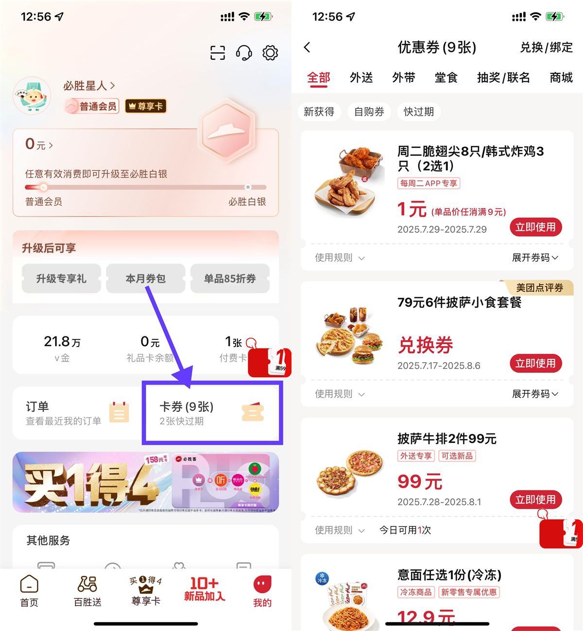 必胜客1亓周二炸鸡翅尖2选1-云享网创