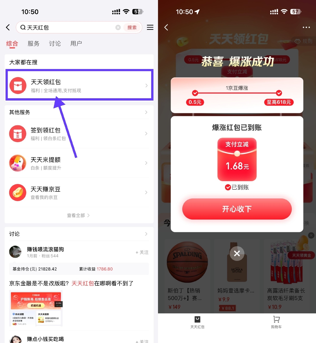 京东金融膨胀最高618亓红包-云享网创