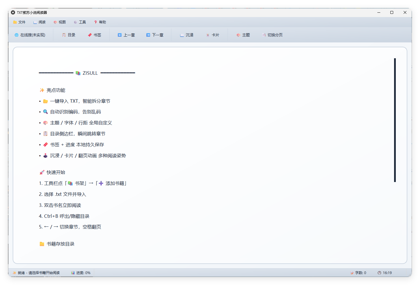 PC紫苏小说阅读v1.0.0单文件版-云享网创