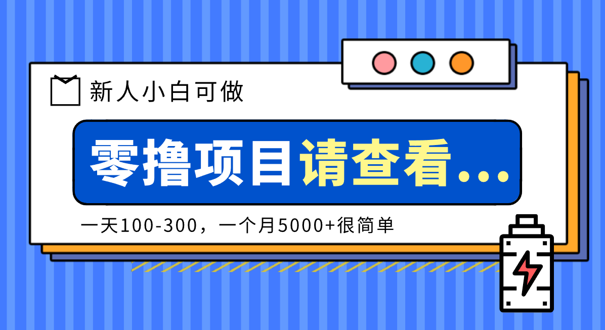 创作分成计划新人小白可做项目,一天100-300,一个月5000+很简单-云享网创