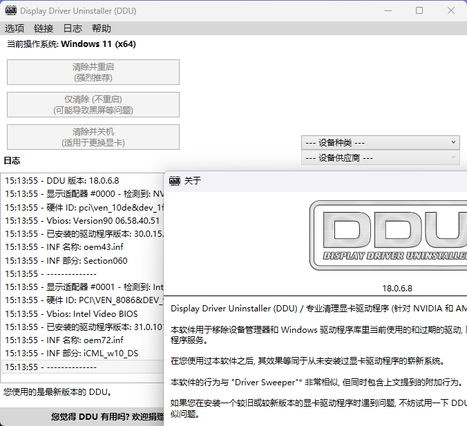 显卡驱动卸载工具v18.1.1.5绿色版-云享网创