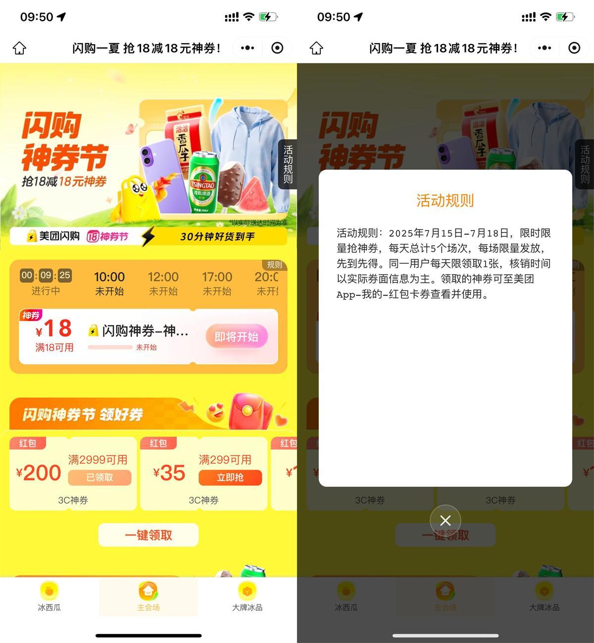美团闪购神券节抢18-18亓券-云享网创
