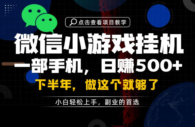 一部手机也能轻松月入过1W,每天十几分钟就够了,保底日入500+,副业必做【揭秘】-云享网创
