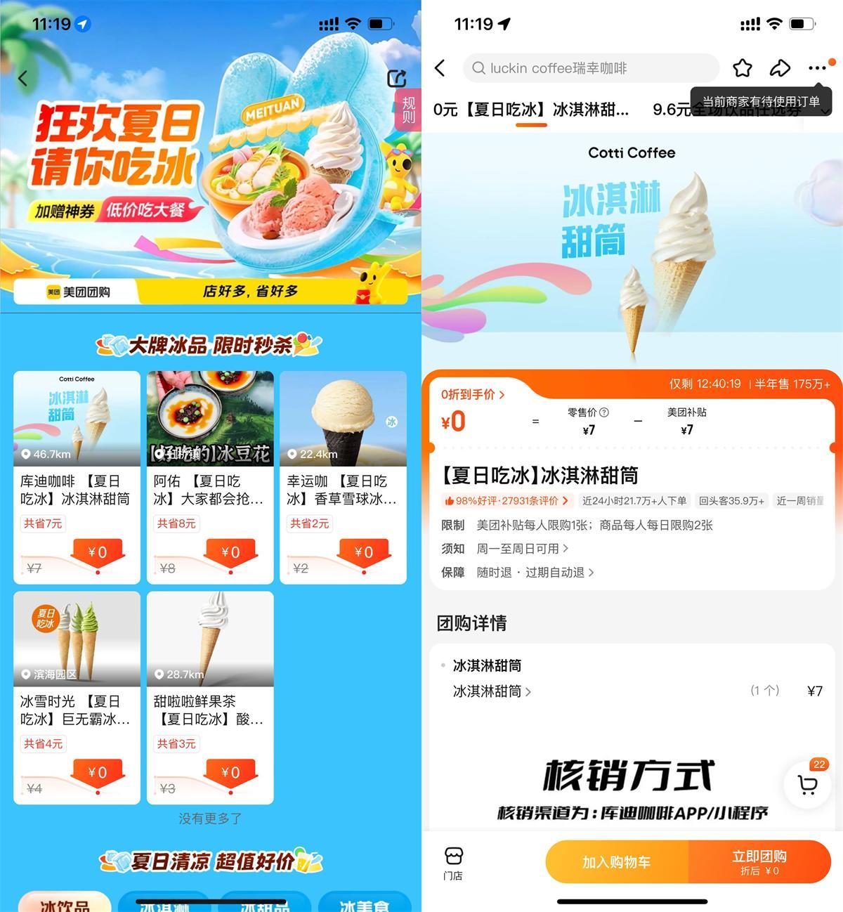 美团夏日吃冰0亓任选团购券-云享网创