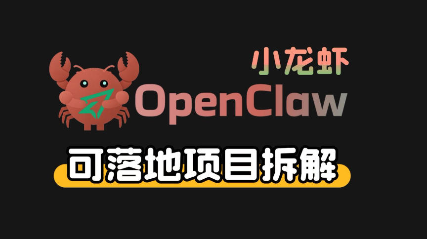 小龙虾OpenClaw+秘塔AI项目，实战可落地项目【变现链路拆解】-云享网创