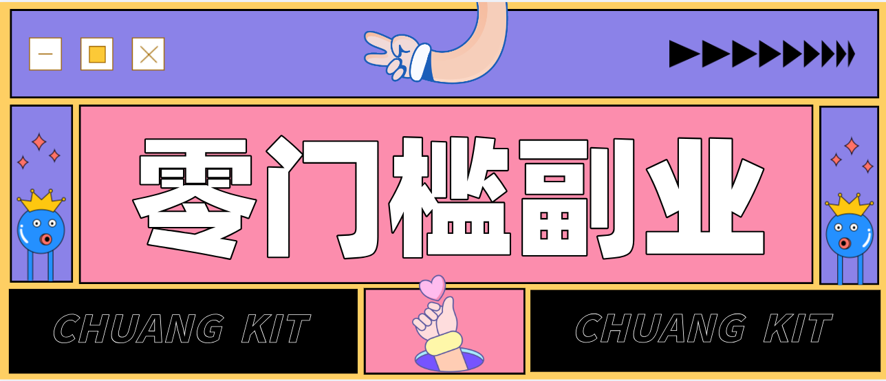 零撸赚钱项目，长期正规绿色项目任何人可做，轻松月入千元-云享网创