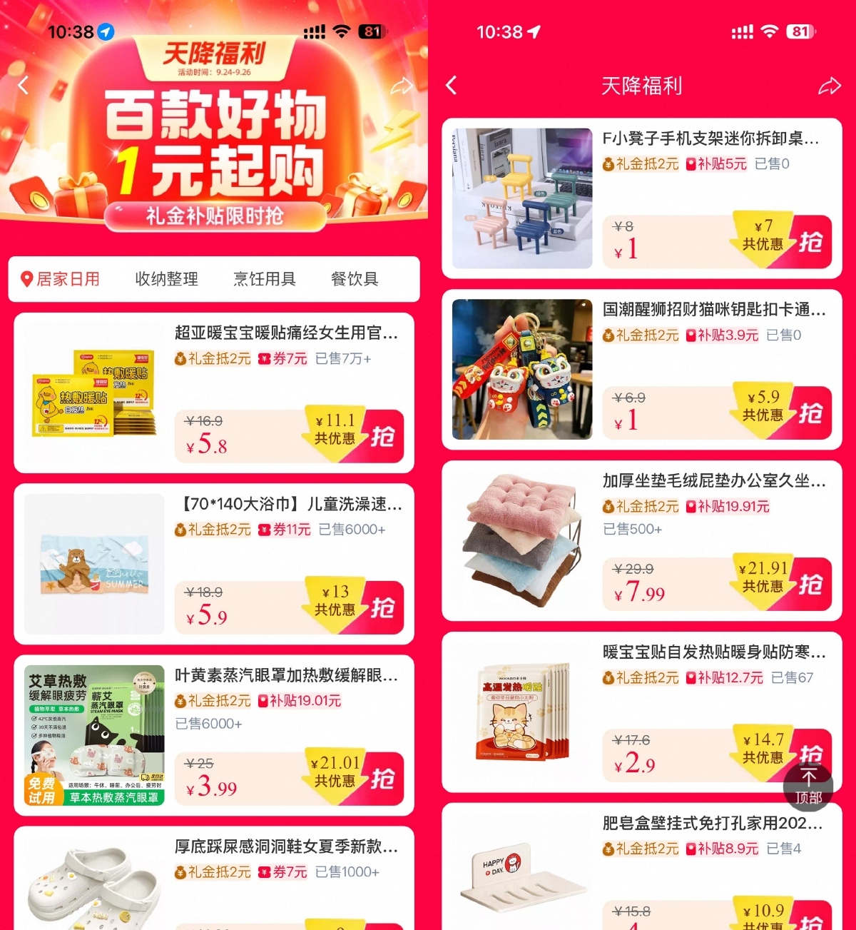 淘宝天降福利1亓撸实物包邮-云享网创