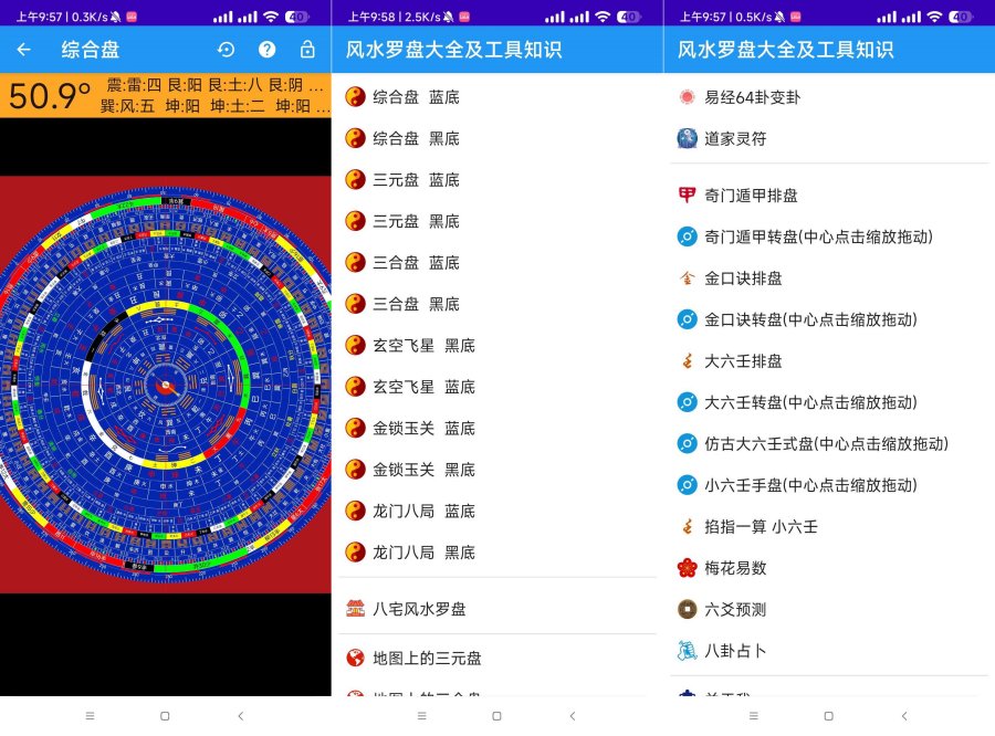 风水罗盘大全及工具知识风水大全+算命大全-云享网创