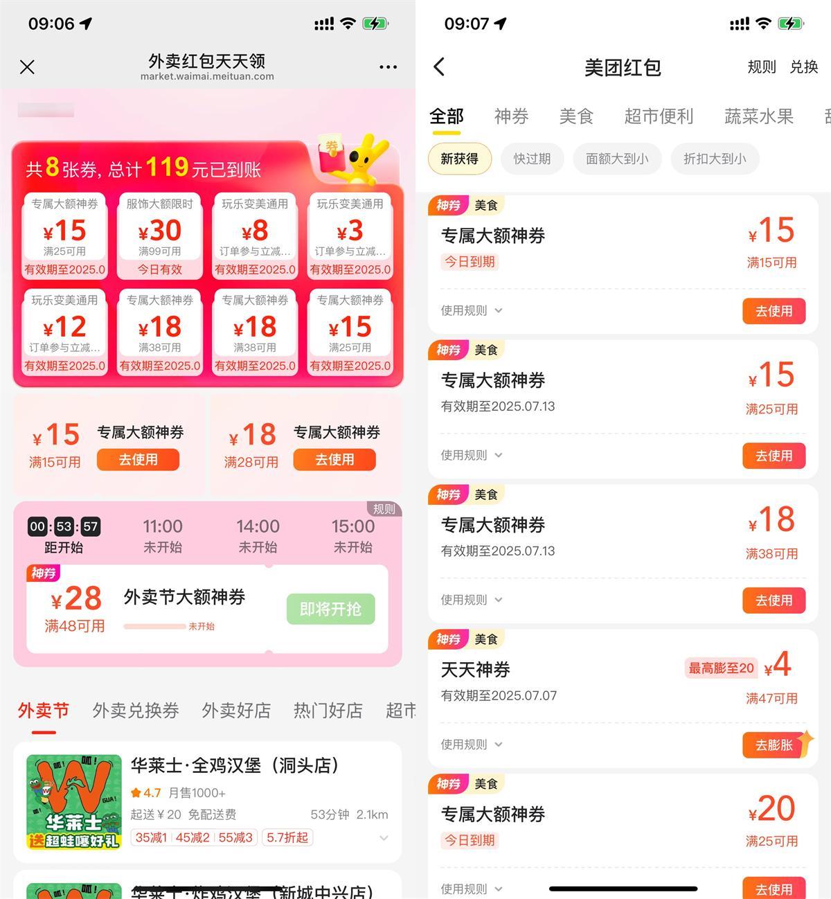 美团直接领取15-15亓外卖券-云享网创