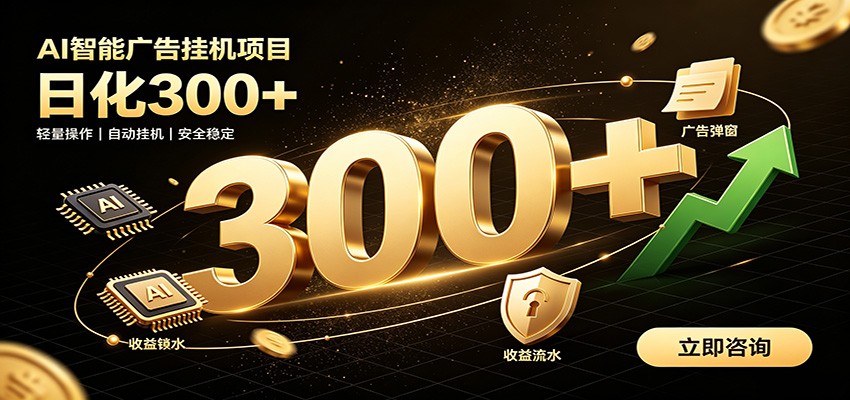 捡钱方法教学,AI广告全新玩法,月入过万无压力,适合各类人群兼职创业-云享网创