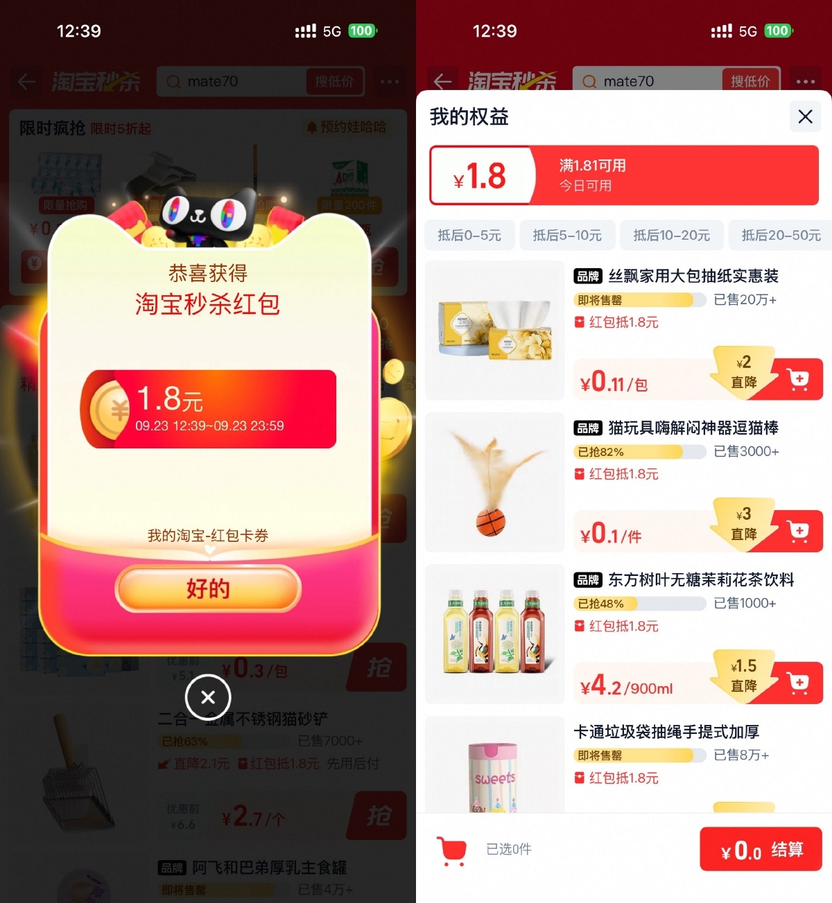 淘宝秒杀每天0.01撸实物包邮-云享网创