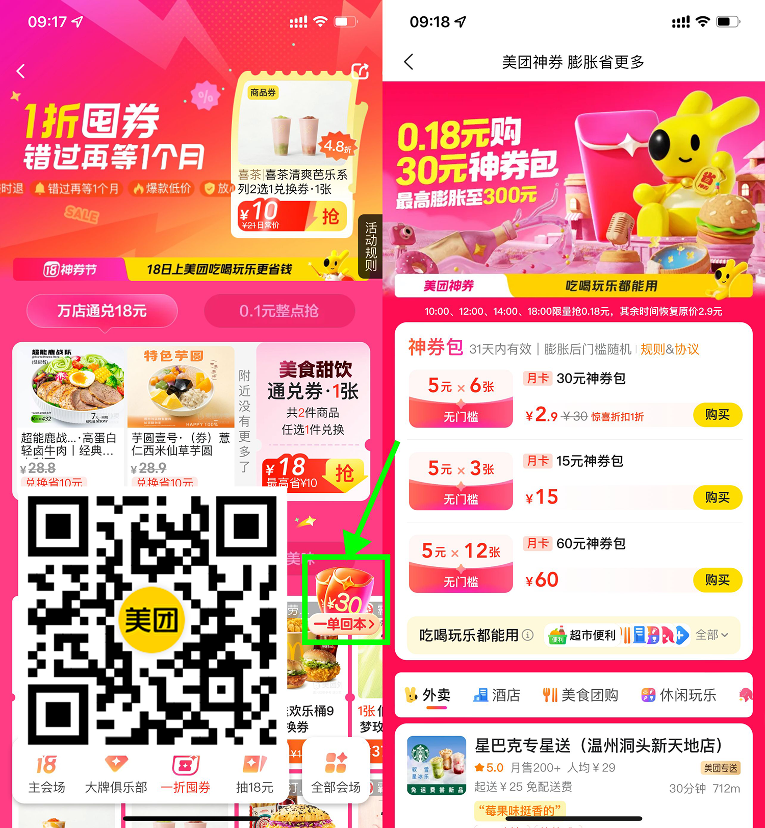 美团整点0.18亓买6张5亓神券-云享网创