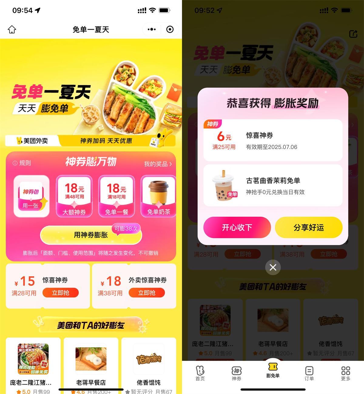 美团免单一夏天抽奶茶免单券-云享网创