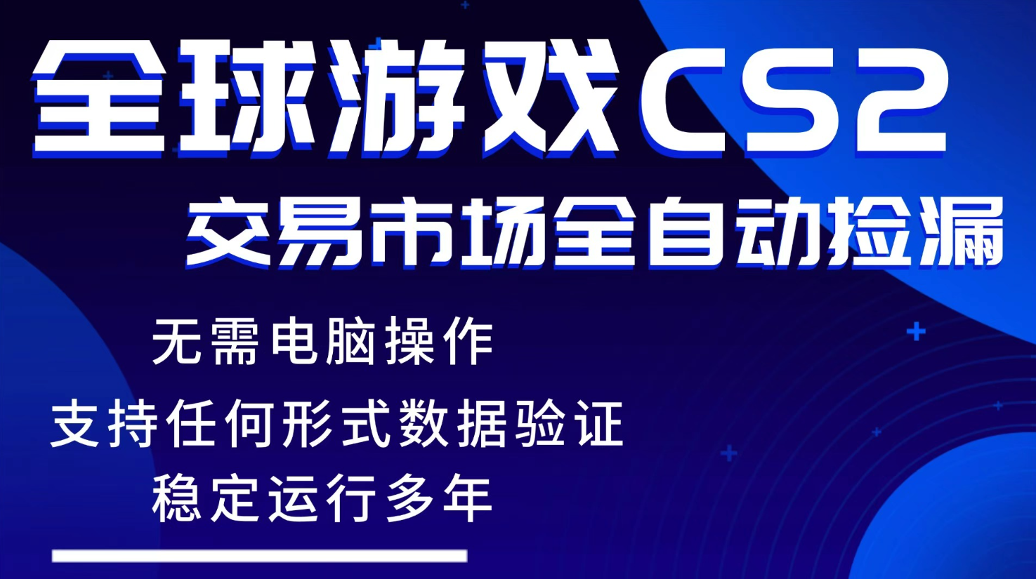 游戏搬砖智能挂机神器全自动操作，一键批量扫货，稳健变现超久，小白轻松入门，一…-云享网创