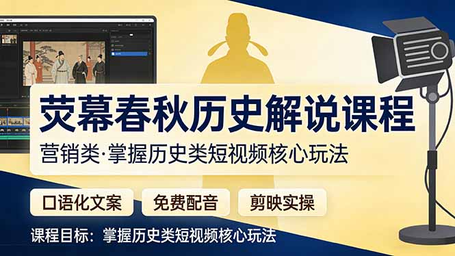 荧幕春秋历史(营销类-云享网创