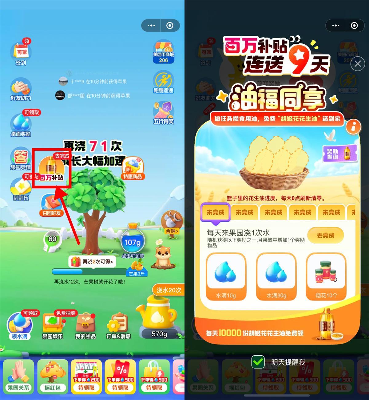 美团小美果园每天抽1万份实物-云享网创