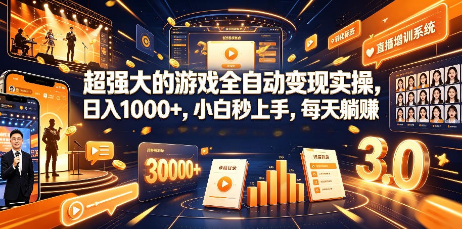 游戏AI自动捡漏和搬砖项目,全自动挂机,月入稳稳过万,零风险长期做!-云享网创
